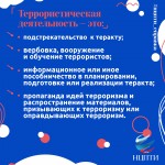 Терроризм общая информация 2