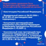 Терроризм общая информация 3