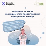 patient-safety-1
