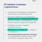 Поведение в ЧС 2