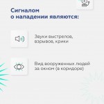 Поведение в ЧС 3