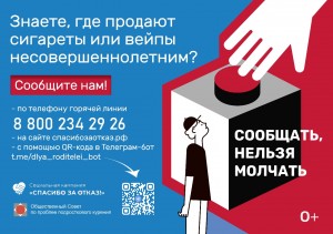 Социальная компания «Спасибо за отказ»